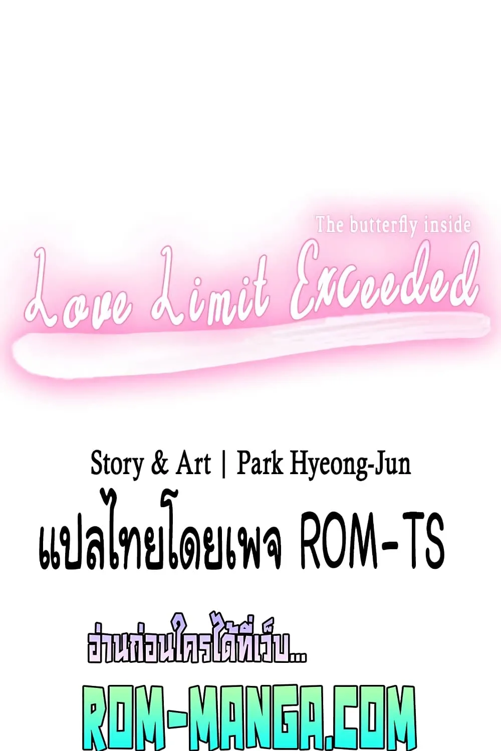 Love Limit Exceeded - หน้า 21