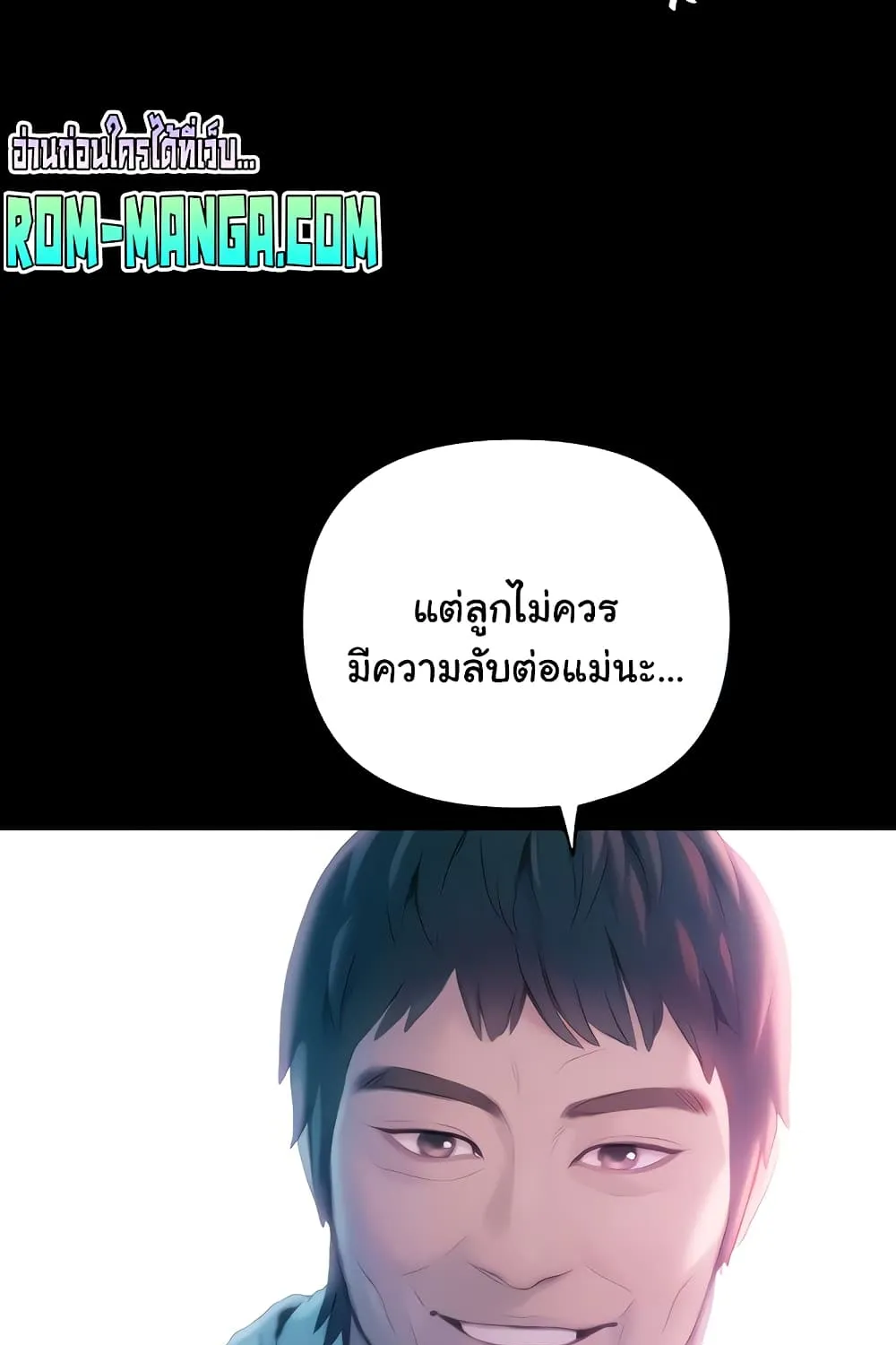 Love Limit Exceeded - หน้า 35