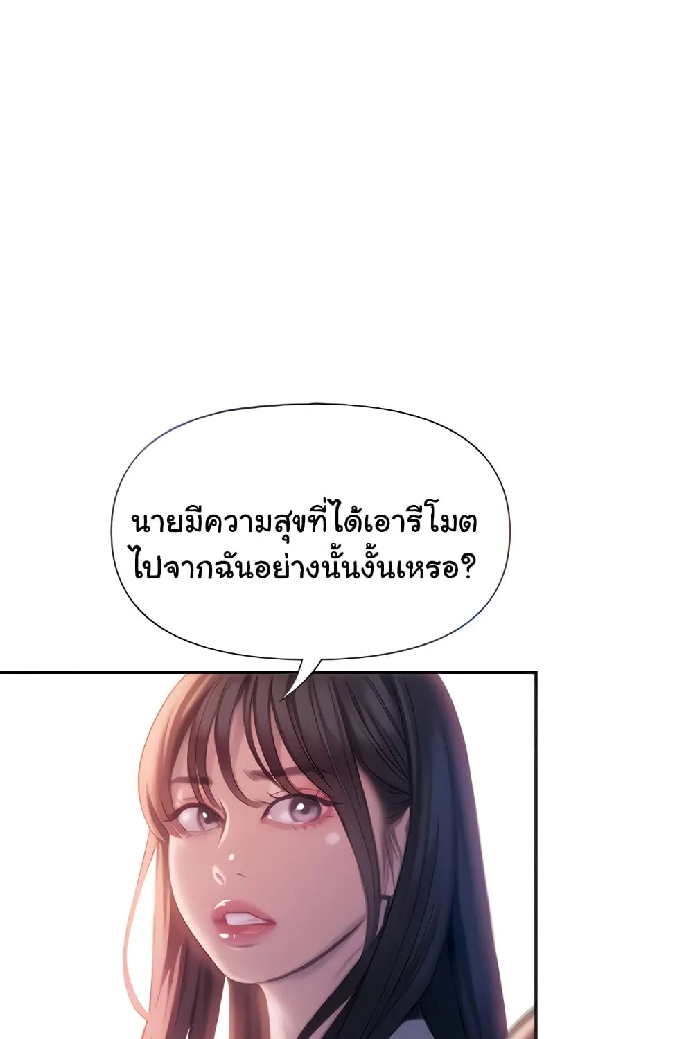 Love Limit Exceeded - หน้า 51