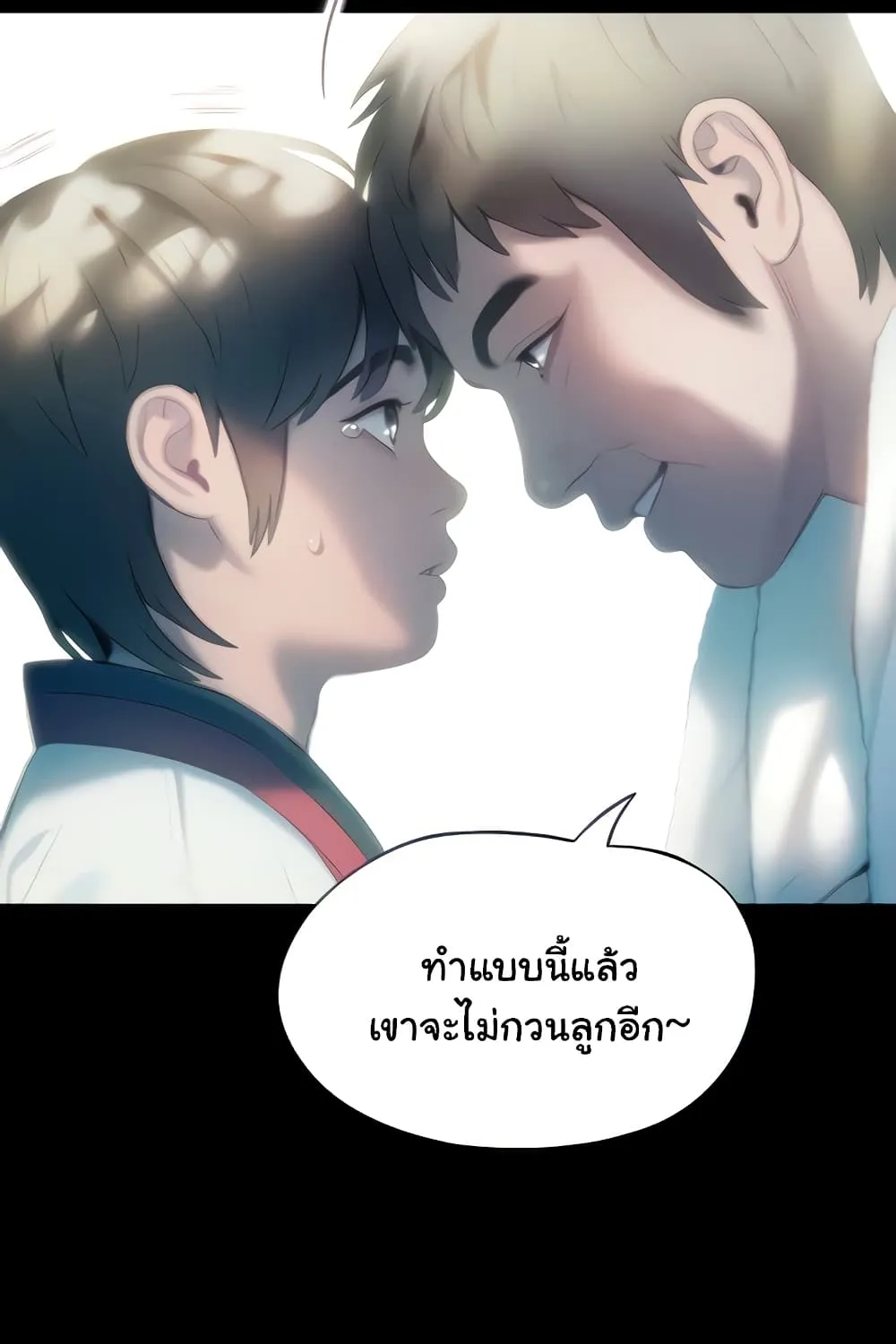 Love Limit Exceeded - หน้า 95