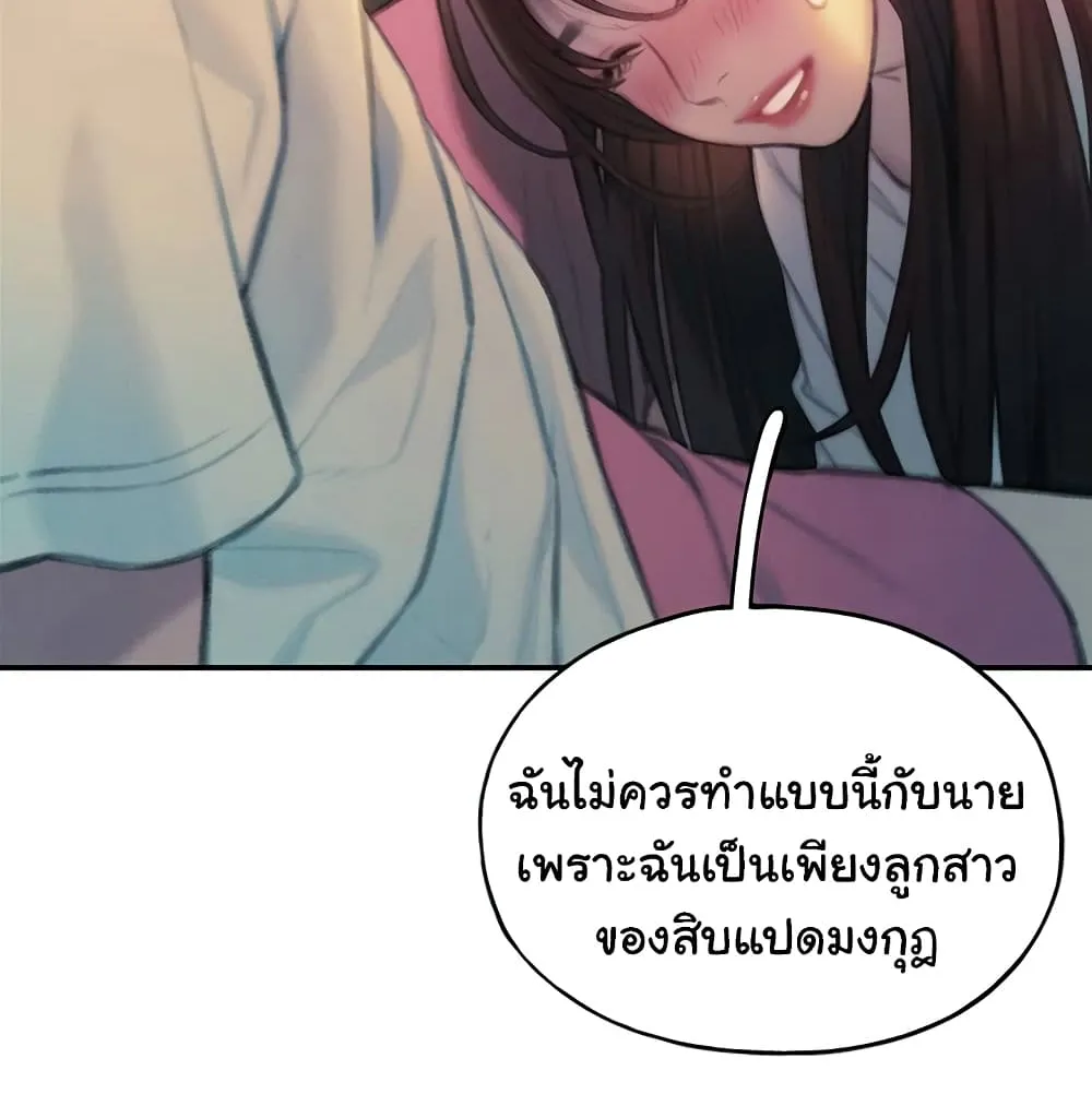 Love Limit Exceeded - หน้า 104