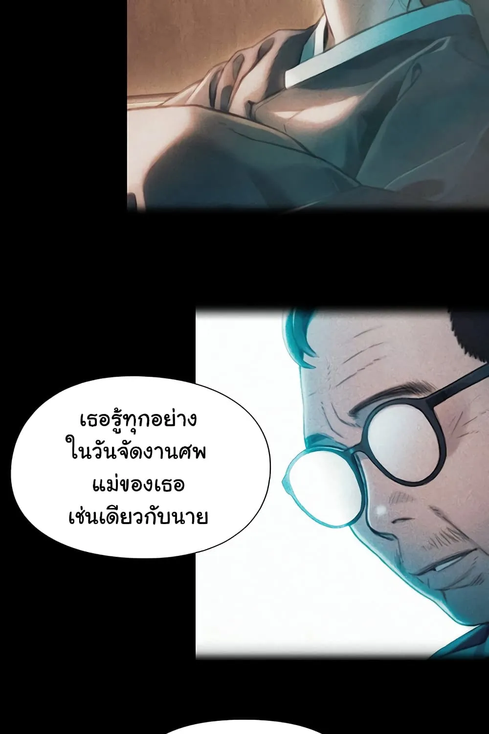 Love Limit Exceeded - หน้า 119