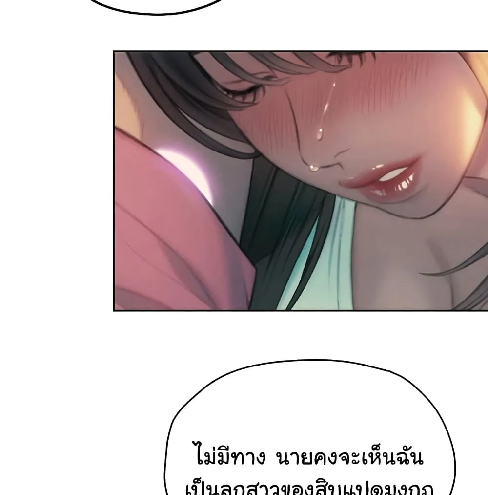 Love Limit Exceeded - หน้า 122