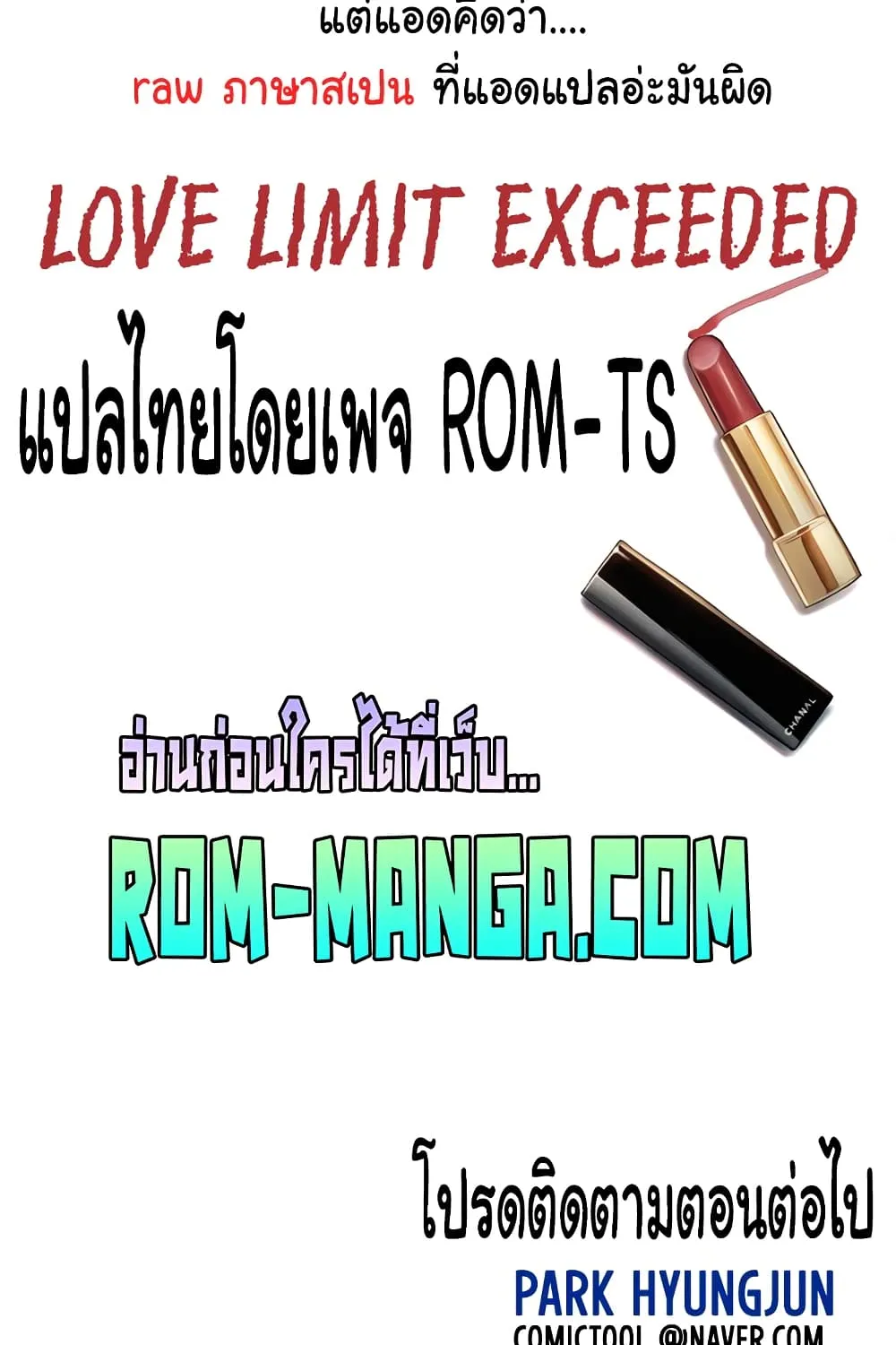 Love Limit Exceeded - หน้า 139