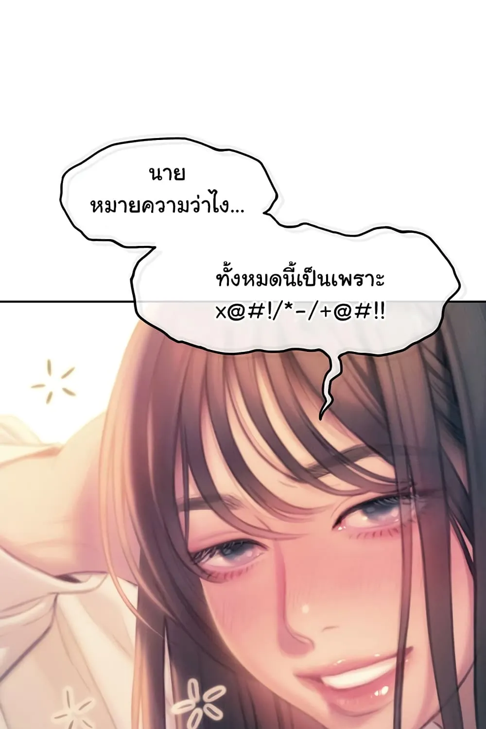 Love Limit Exceeded - หน้า 41