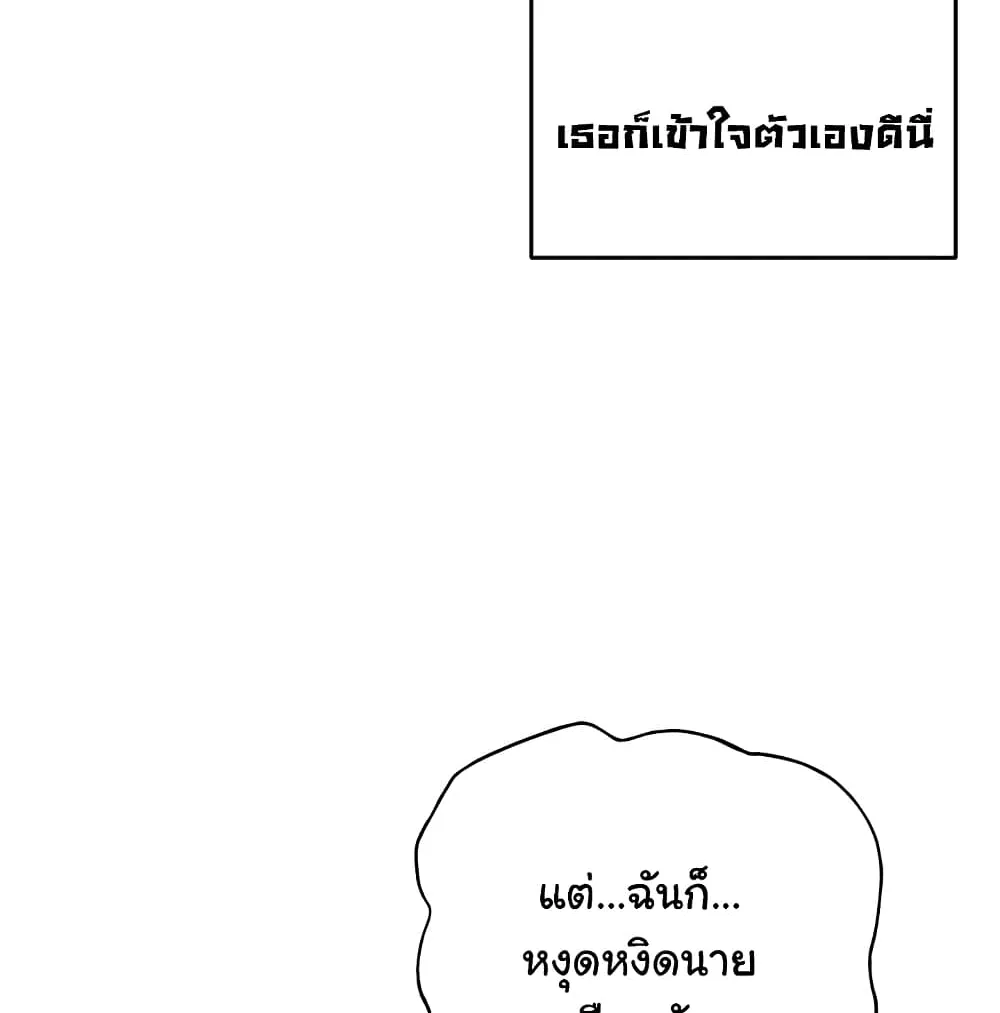 Love Limit Exceeded - หน้า 48