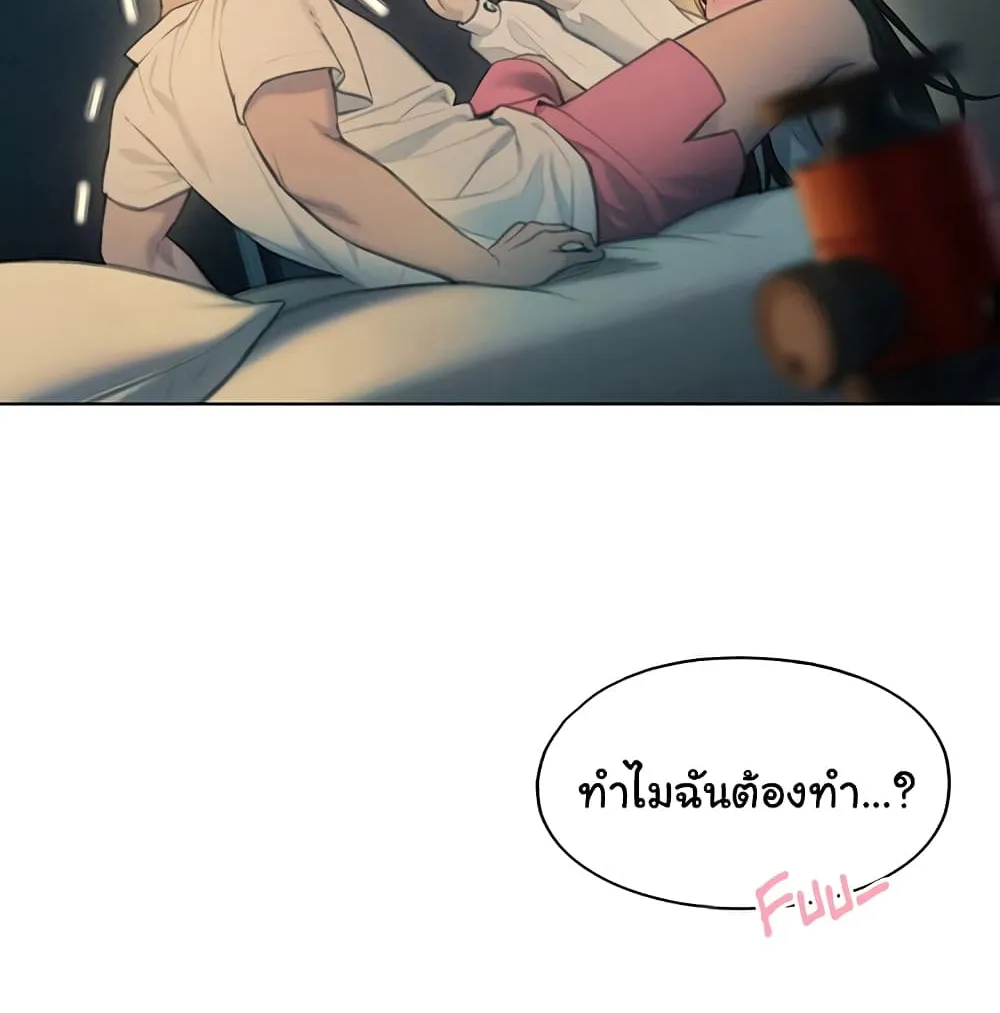 Love Limit Exceeded - หน้า 68