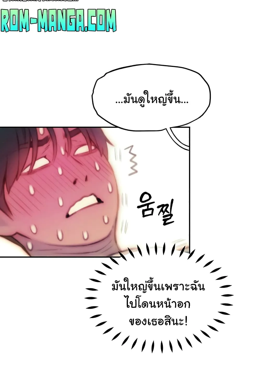 Love Limit Exceeded - หน้า 79