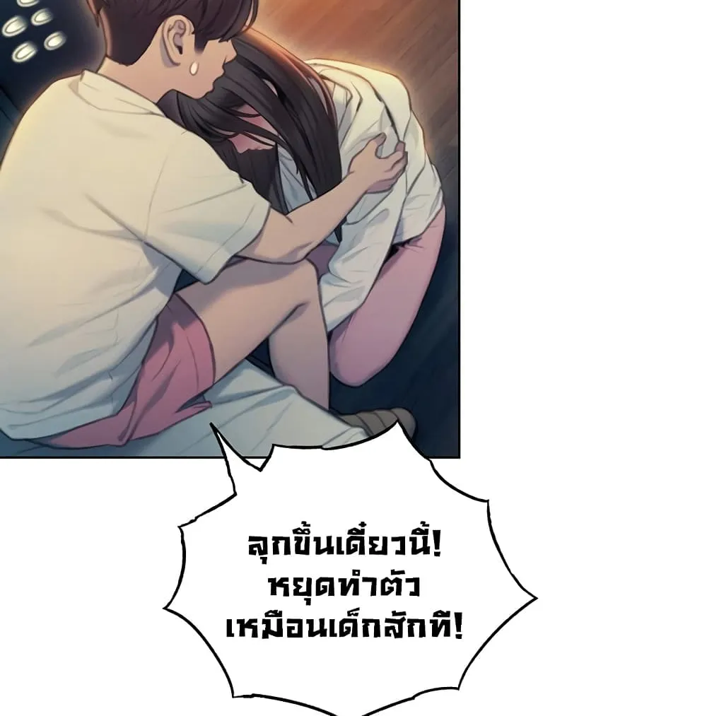 Love Limit Exceeded - หน้า 84