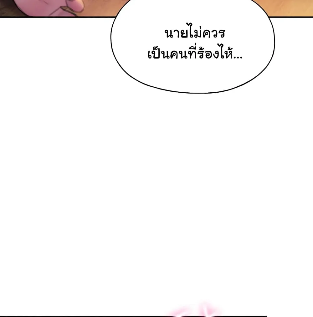 Love Limit Exceeded - หน้า 96