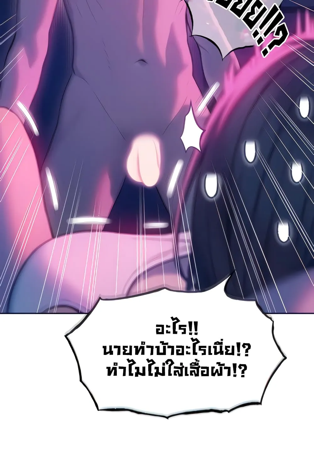 Love Limit Exceeded - หน้า 17