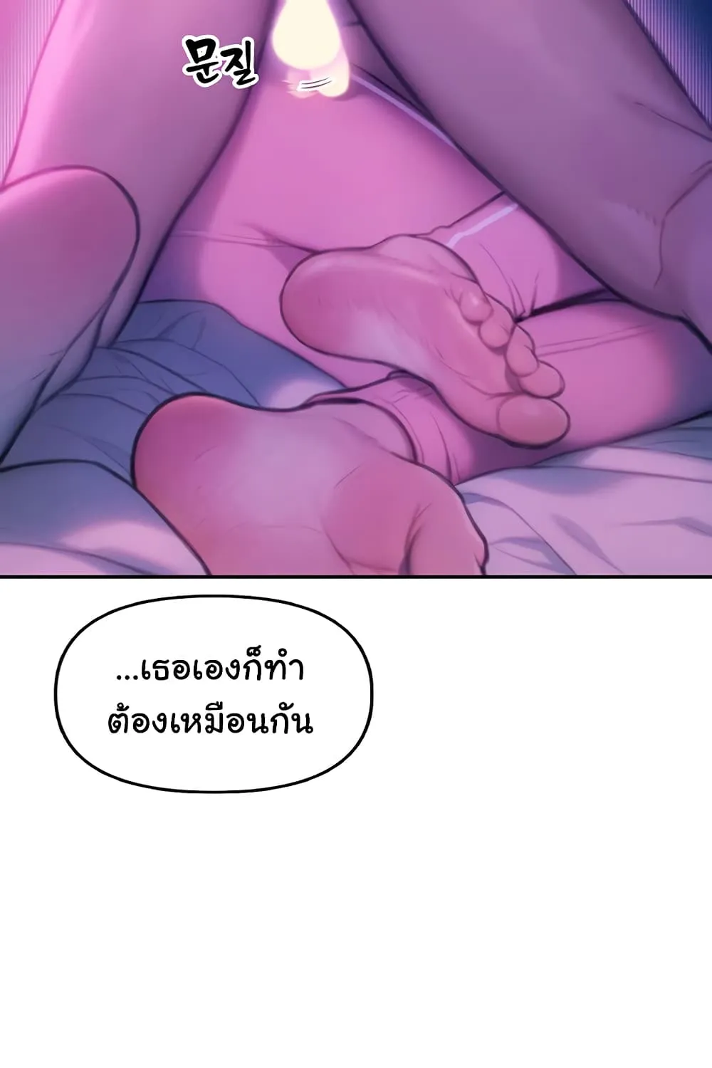 Love Limit Exceeded - หน้า 37