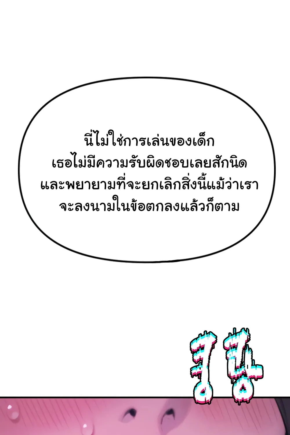 Love Limit Exceeded - หน้า 51