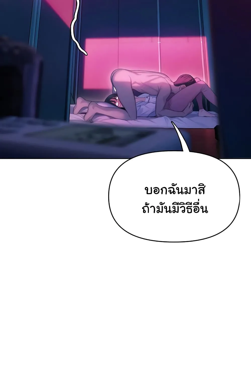 Love Limit Exceeded - หน้า 65