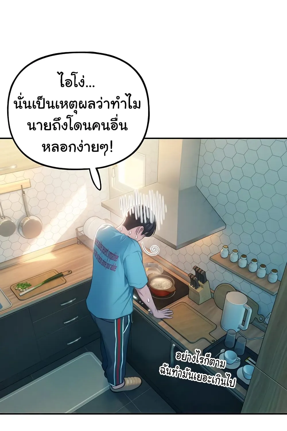 Love Limit Exceeded - หน้า 107