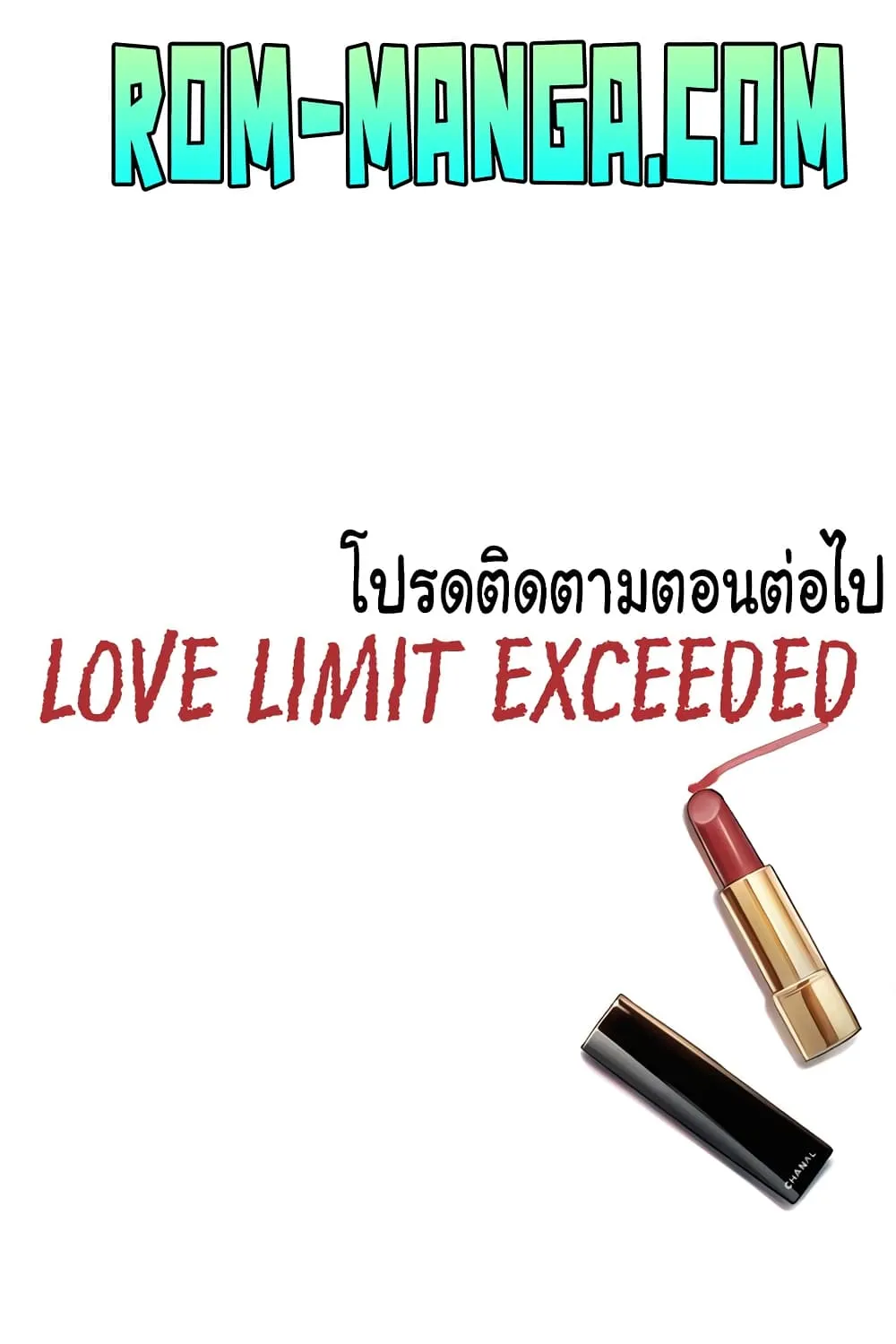 Love Limit Exceeded - หน้า 208