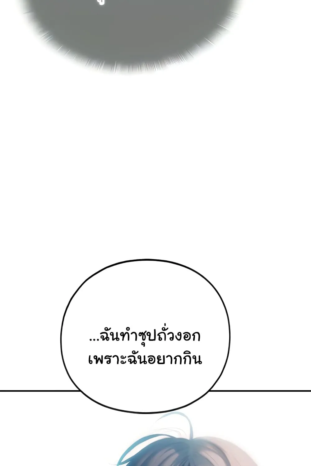 Love Limit Exceeded - หน้า 85