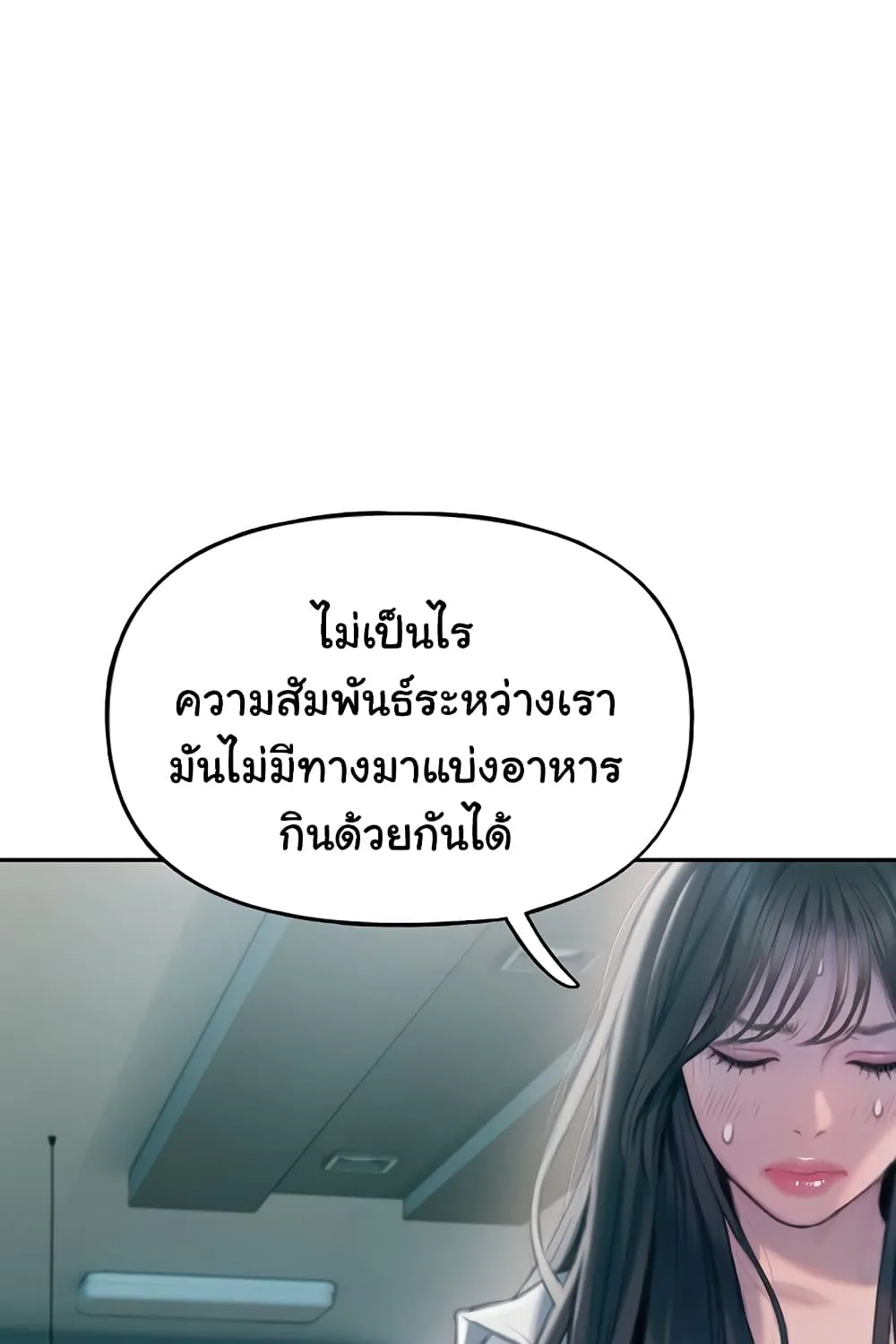 Love Limit Exceeded - หน้า 88