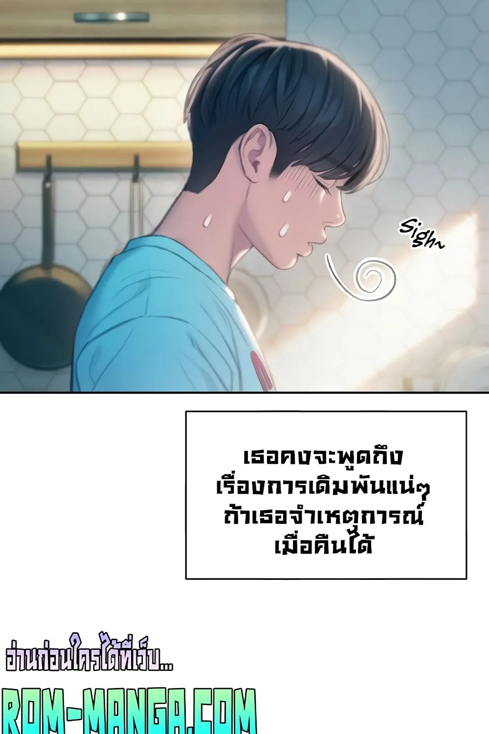 Love Limit Exceeded - หน้า 95