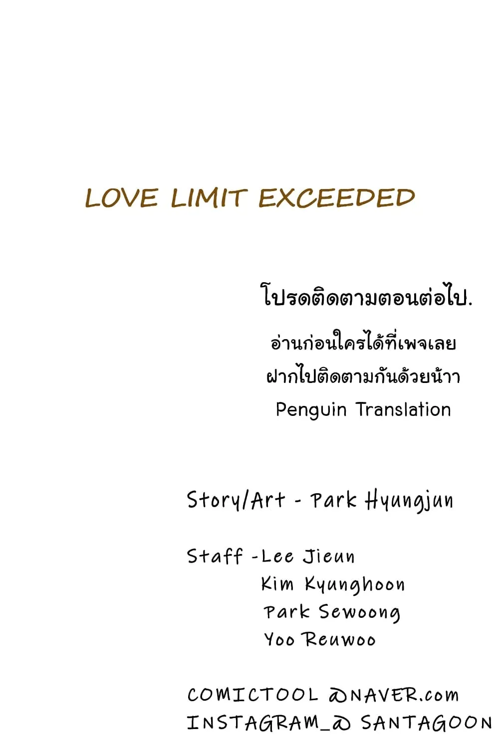 Love Limit Exceeded - หน้า 104