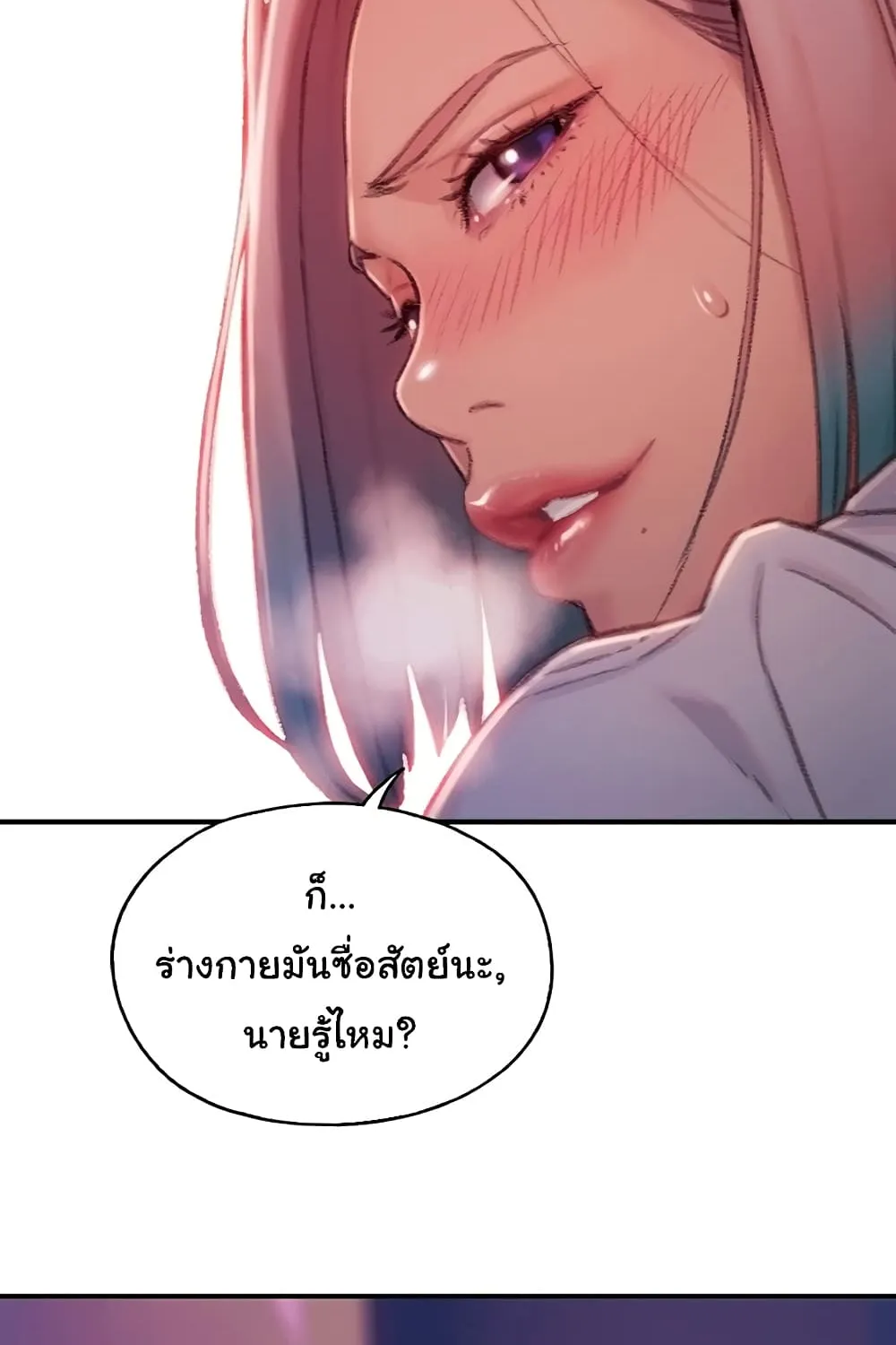 Love Limit Exceeded - หน้า 18