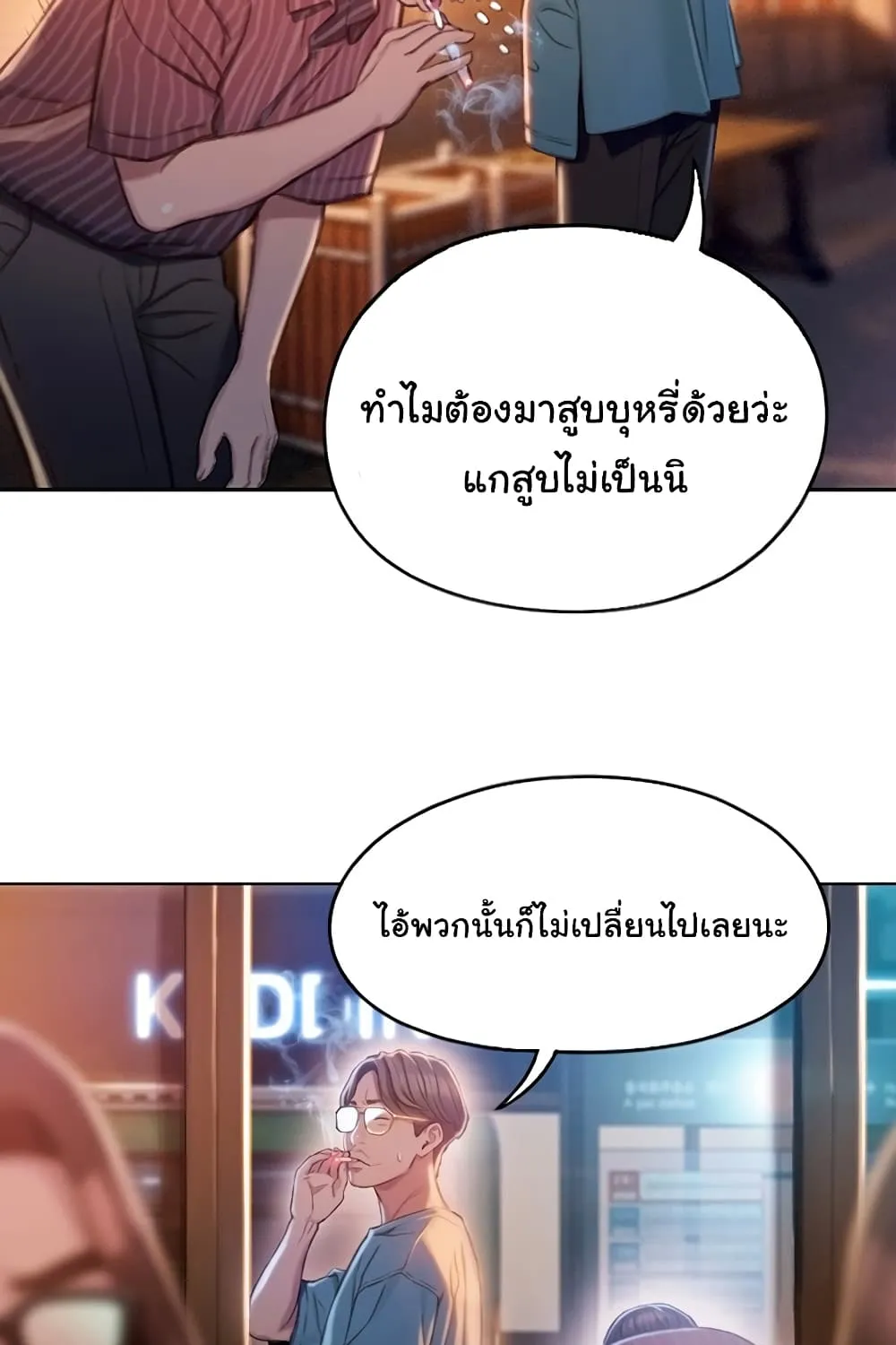 Love Limit Exceeded - หน้า 35