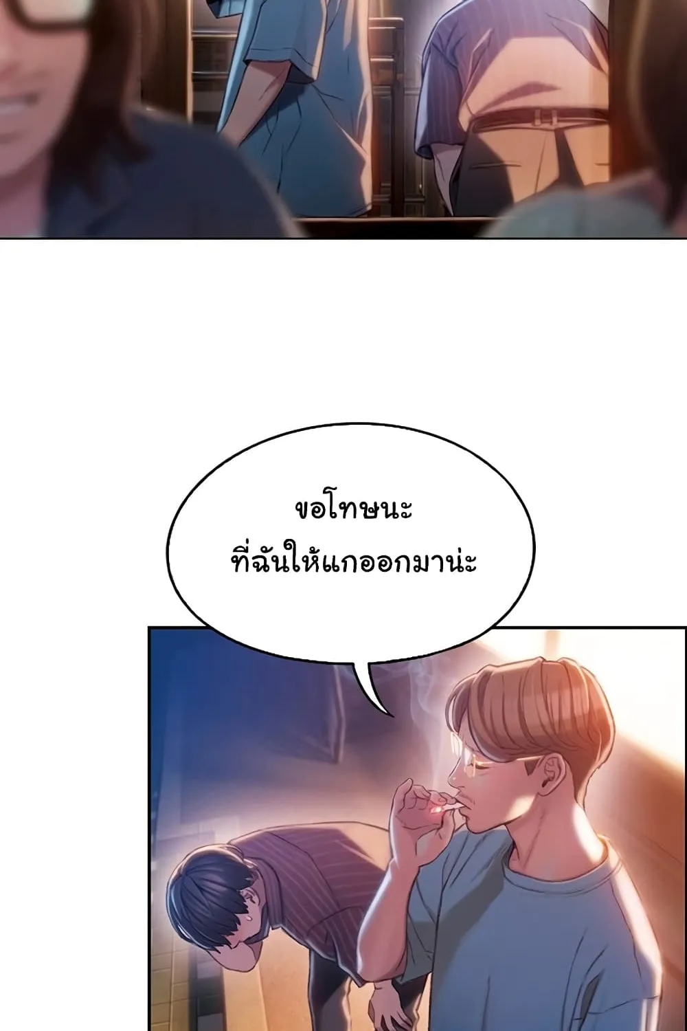 Love Limit Exceeded - หน้า 36