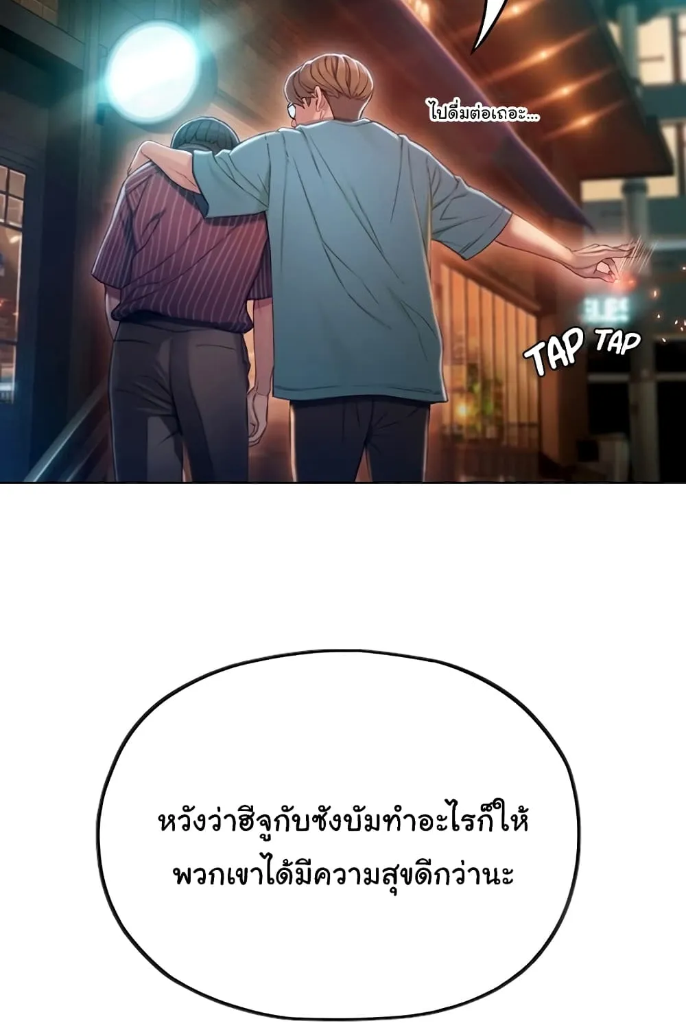 Love Limit Exceeded - หน้า 41