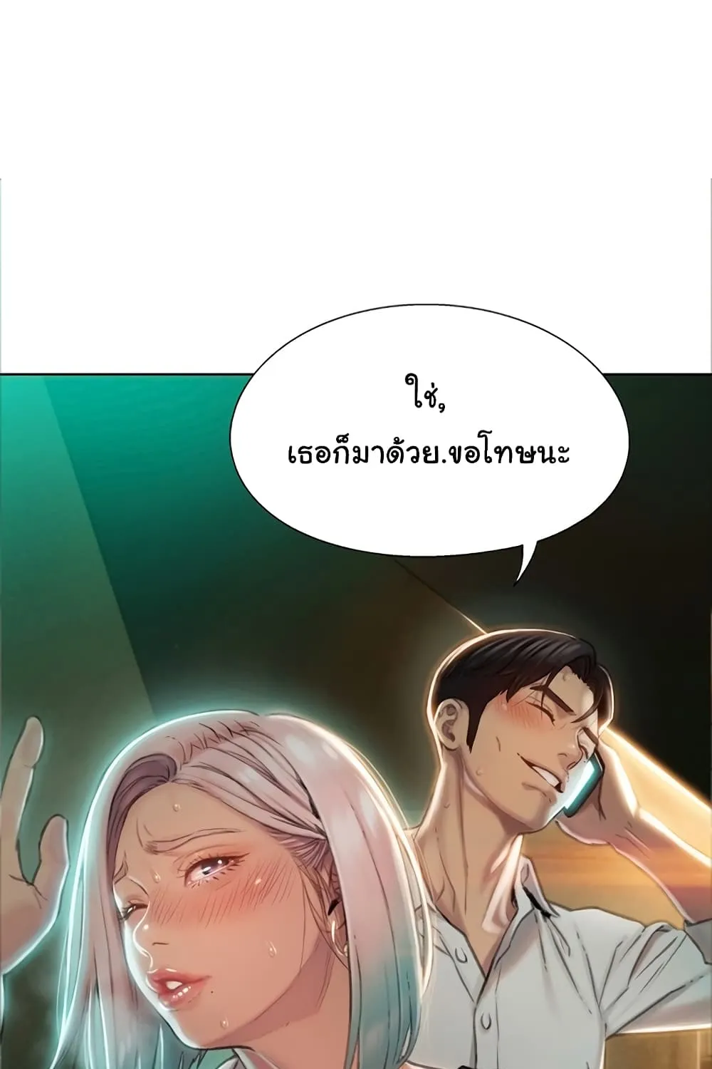 Love Limit Exceeded - หน้า 5