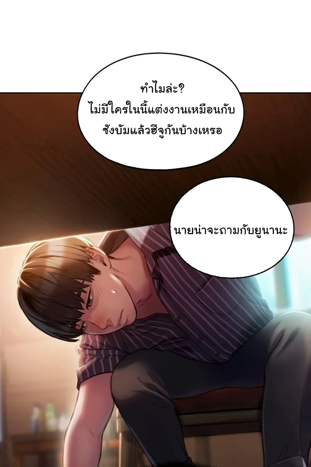 Love Limit Exceeded - หน้า 92