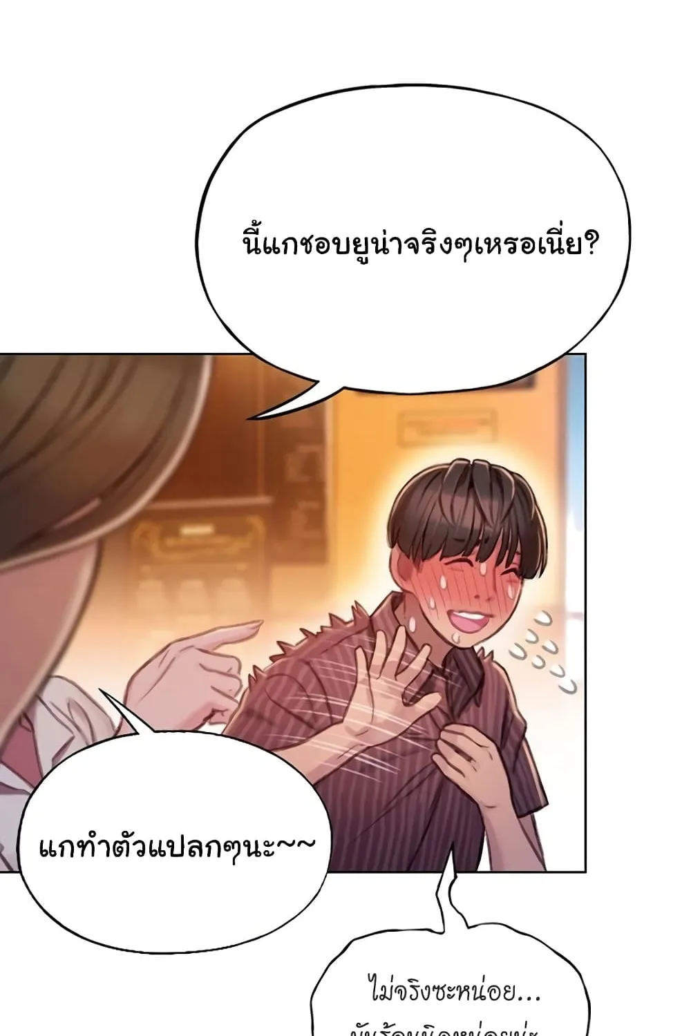 Love Limit Exceeded - หน้า 33