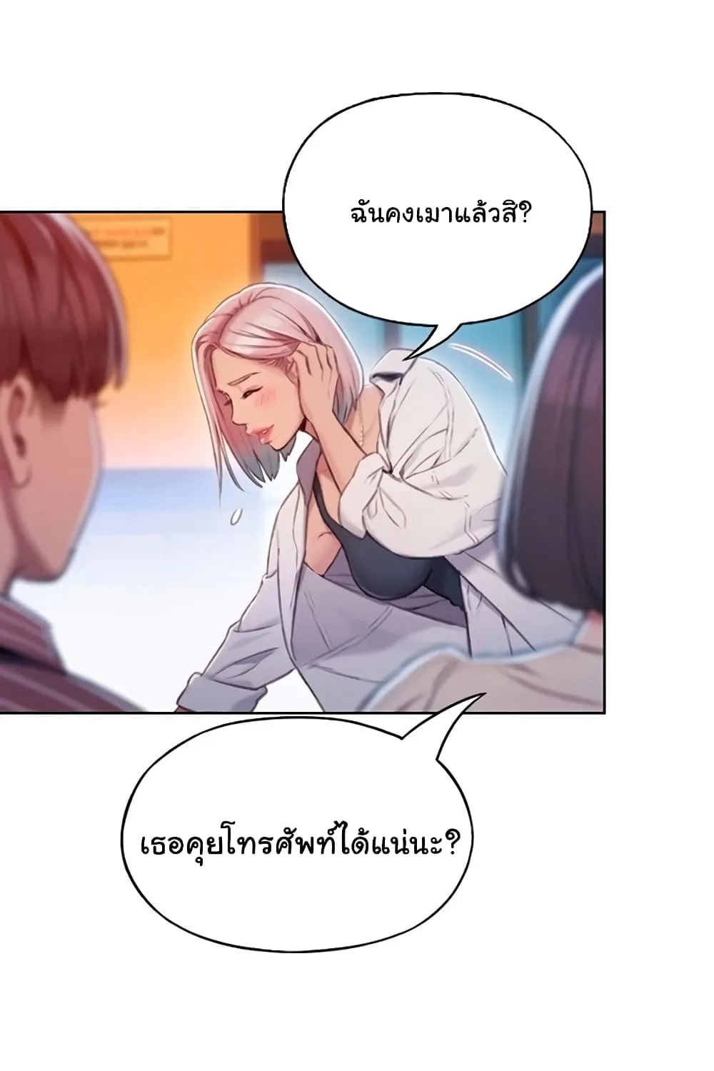 Love Limit Exceeded - หน้า 47