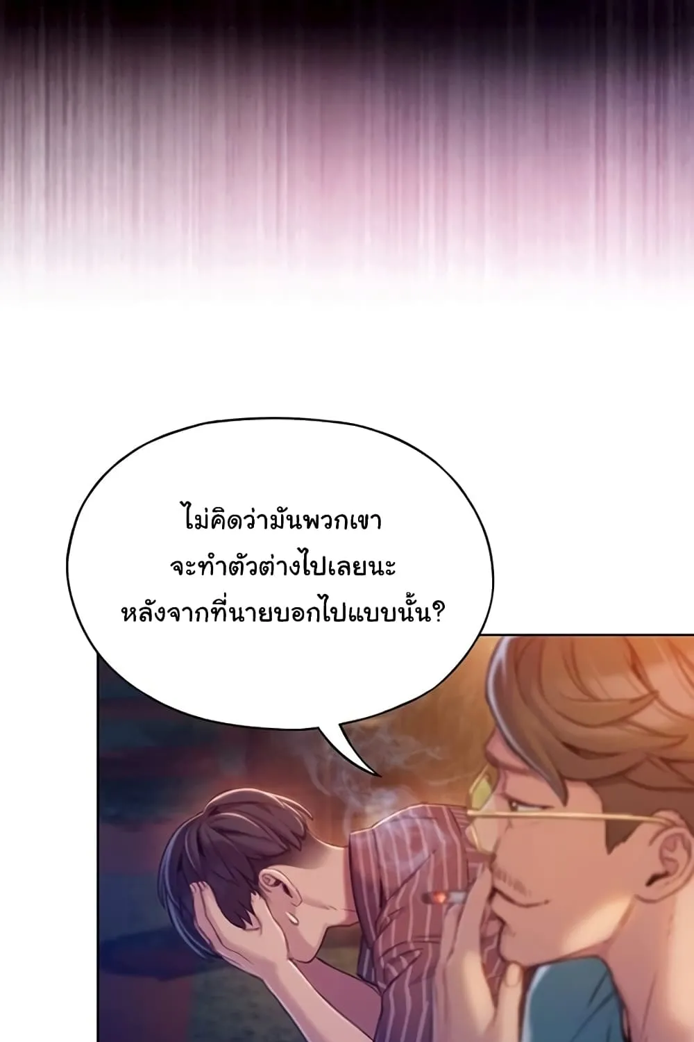 Love Limit Exceeded - หน้า 81