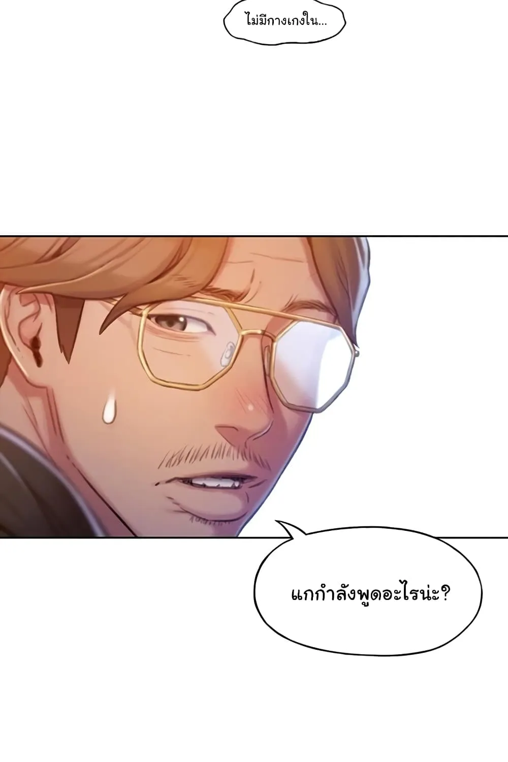 Love Limit Exceeded - หน้า 83