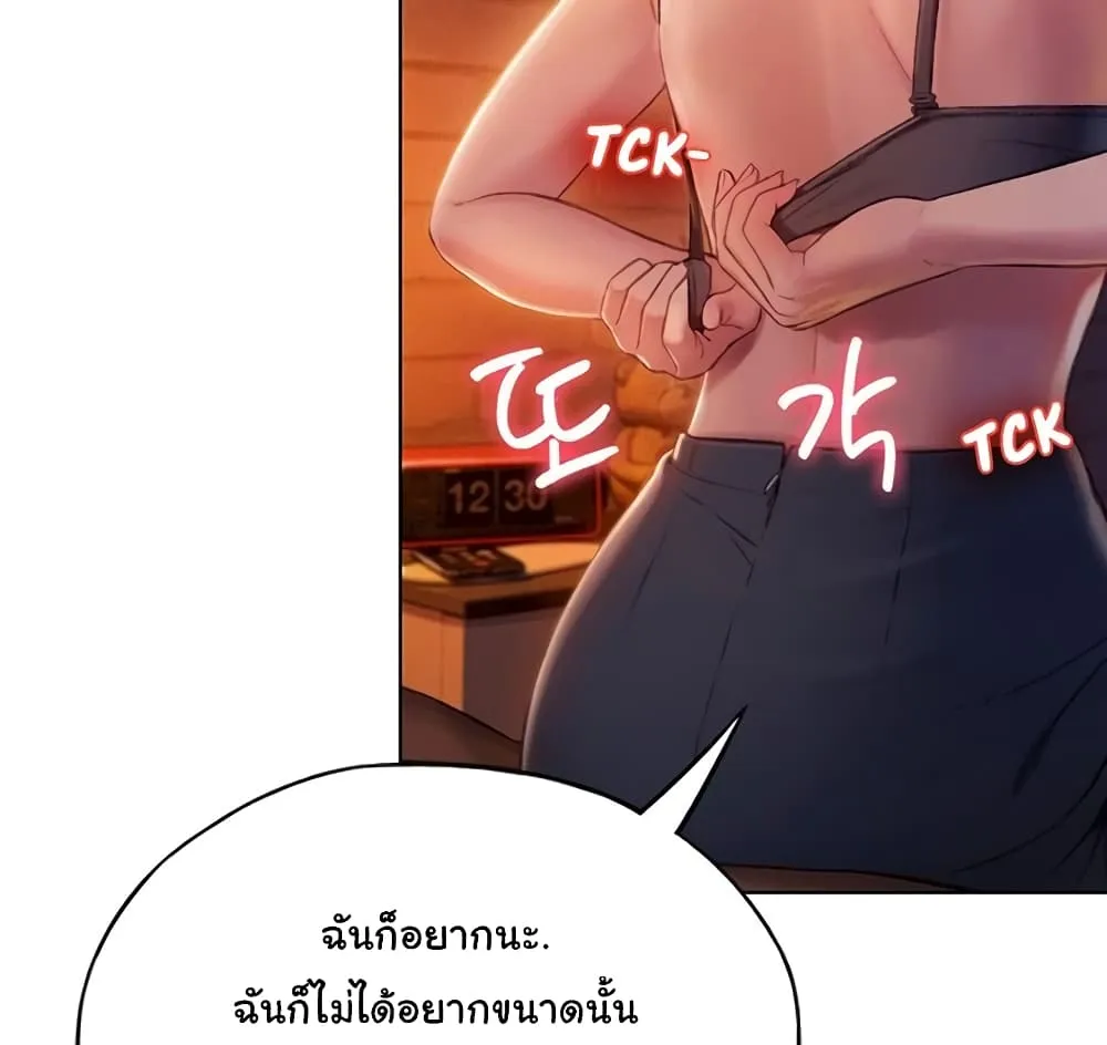 Love Limit Exceeded - หน้า 90