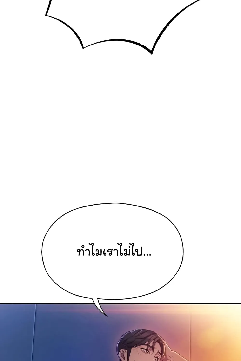 Love Limit Exceeded - หน้า 110