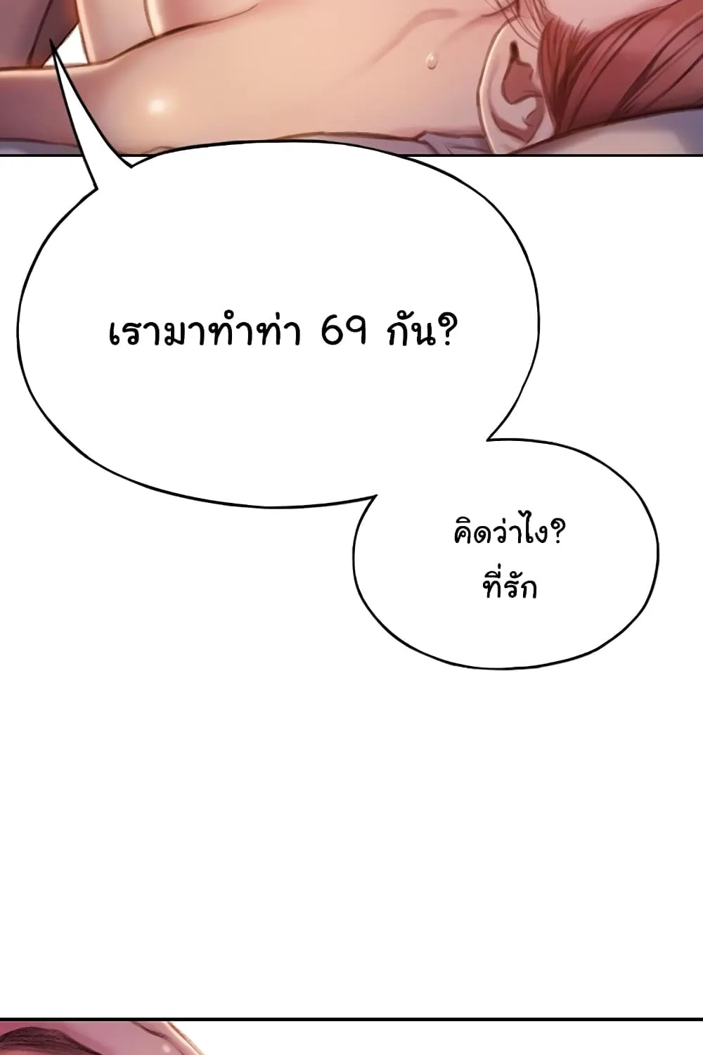 Love Limit Exceeded - หน้า 73