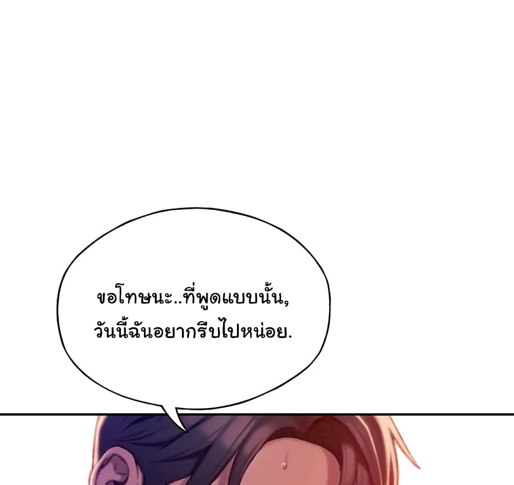 Love Limit Exceeded - หน้า 76