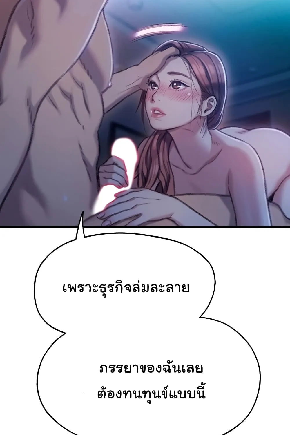 Love Limit Exceeded - หน้า 99