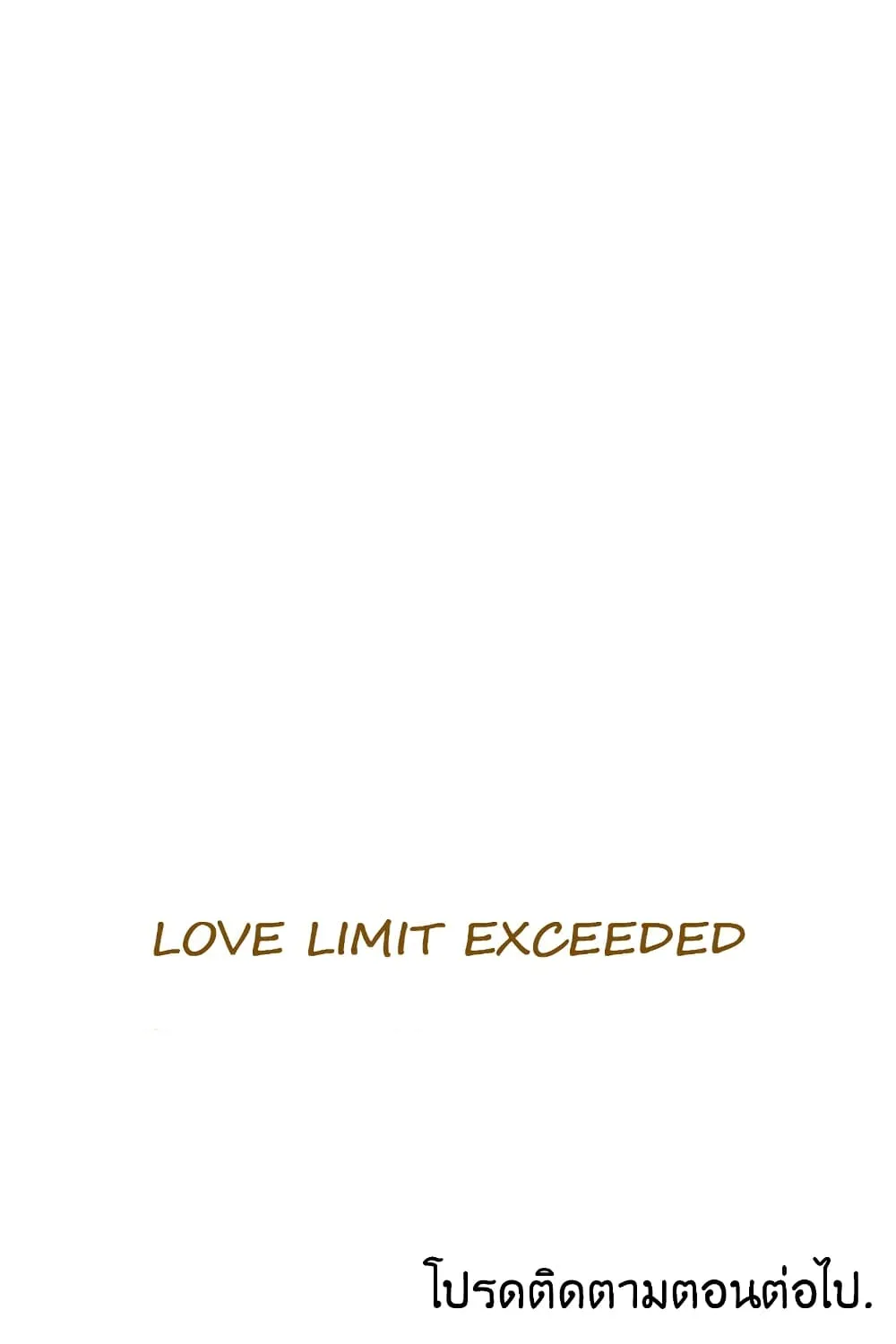 Love Limit Exceeded - หน้า 126