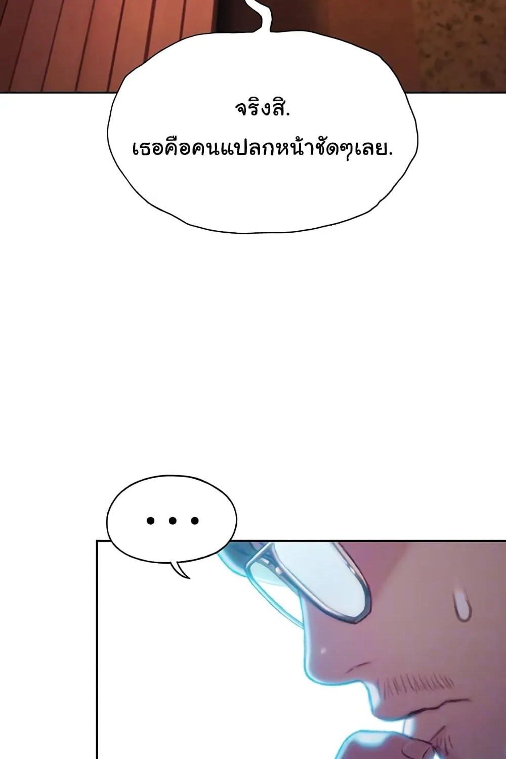 Love Limit Exceeded - หน้า 16