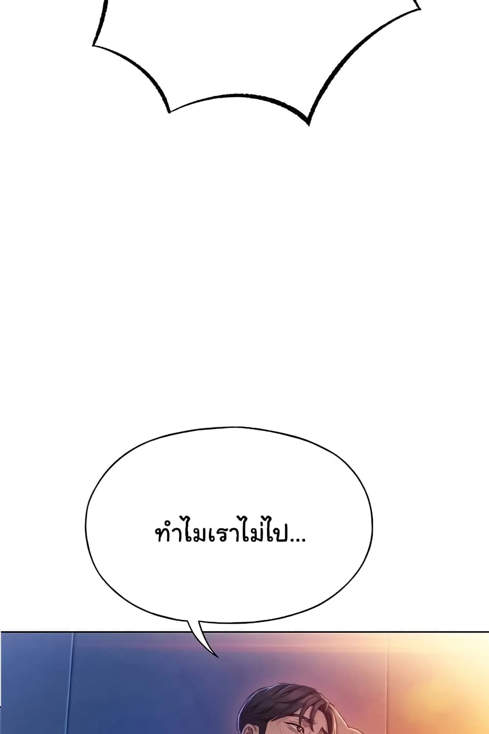 Love Limit Exceeded - หน้า 3