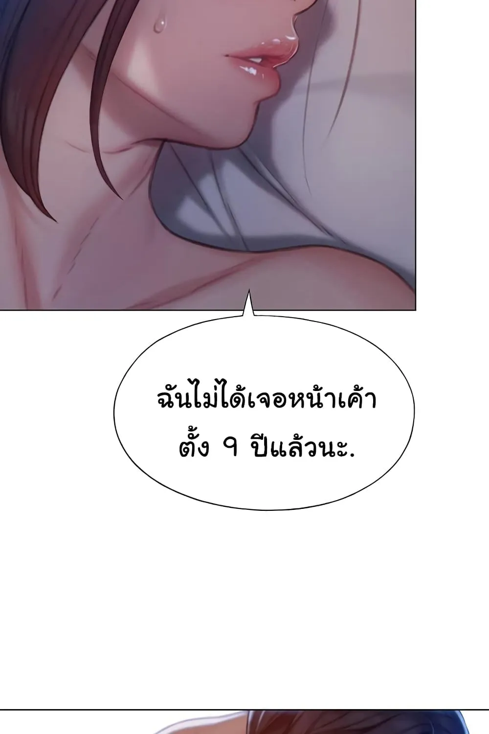 Love Limit Exceeded - หน้า 33