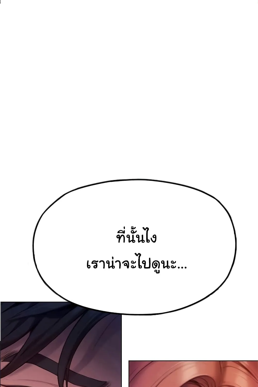 Love Limit Exceeded - หน้า 5