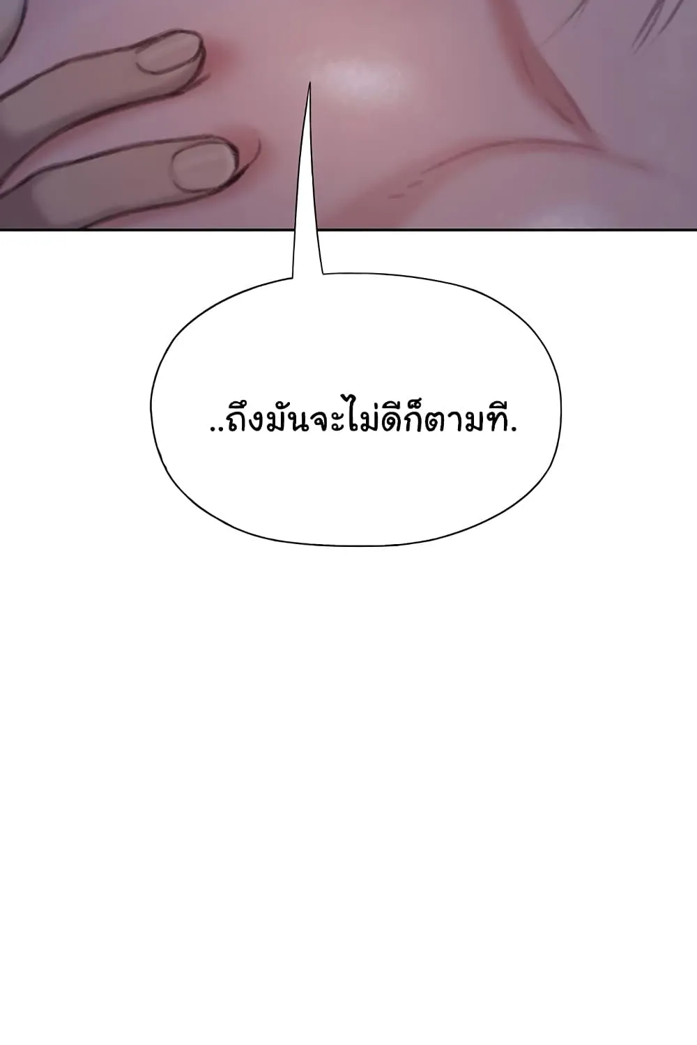 Love Limit Exceeded - หน้า 51