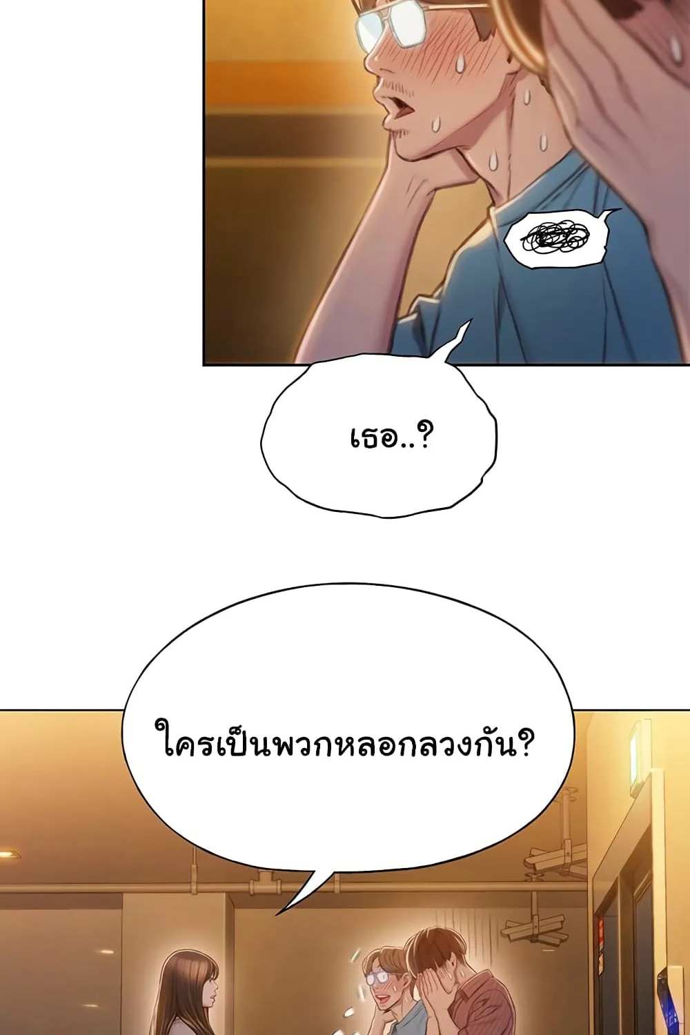 Love Limit Exceeded - หน้า 72