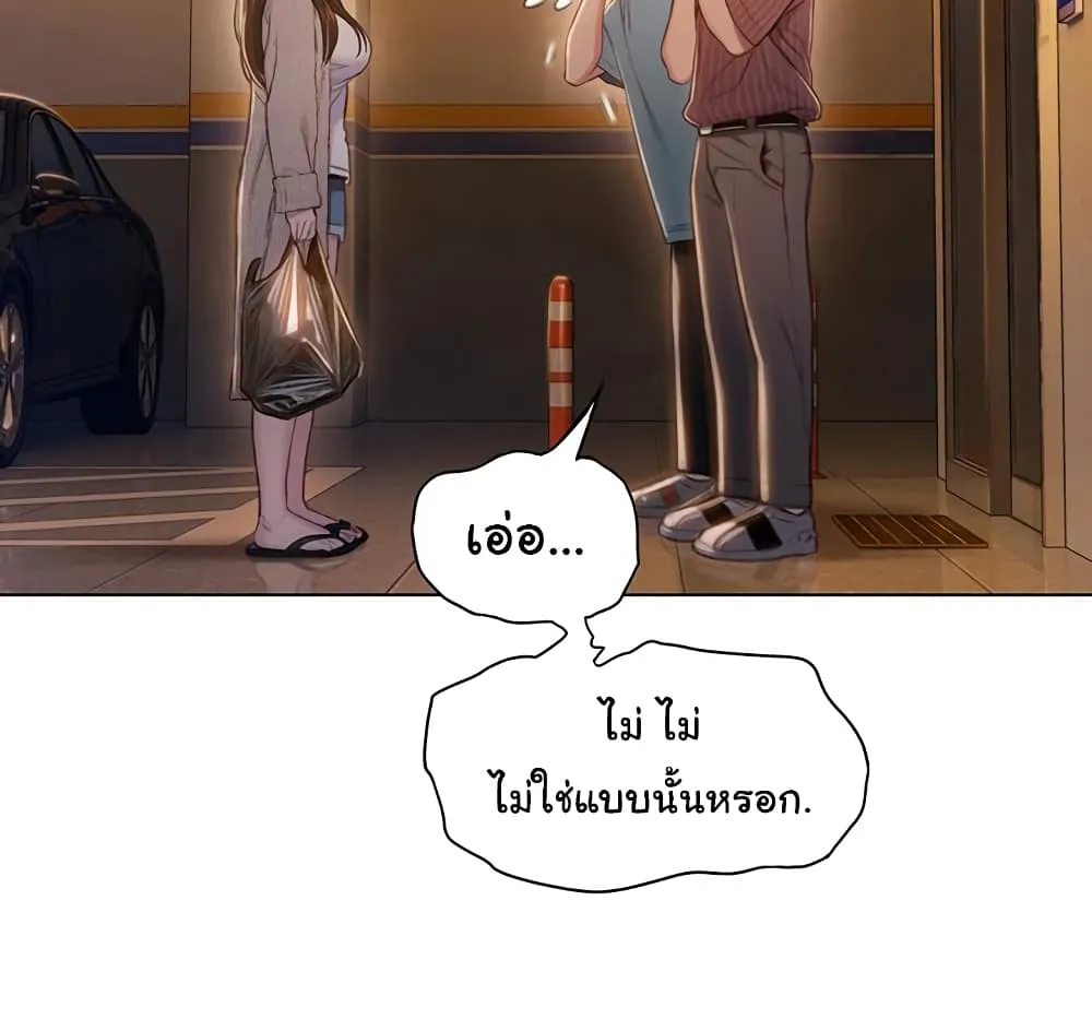 Love Limit Exceeded - หน้า 73