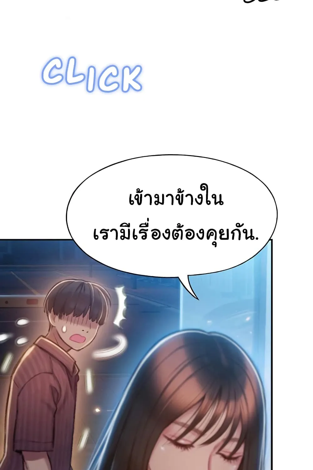 Love Limit Exceeded - หน้า 76