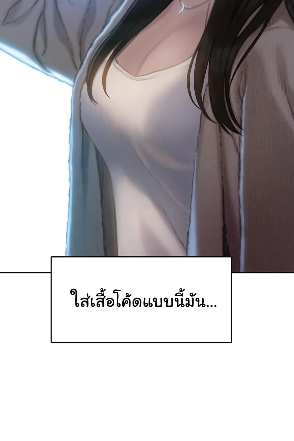 Love Limit Exceeded - หน้า 88