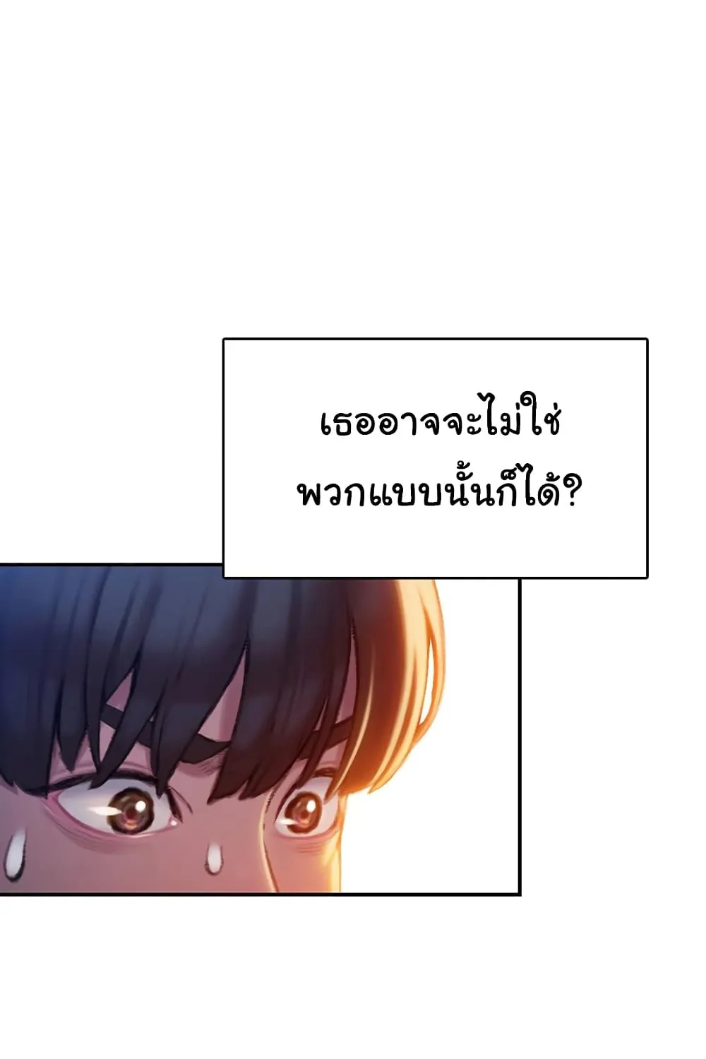 Love Limit Exceeded - หน้า 90